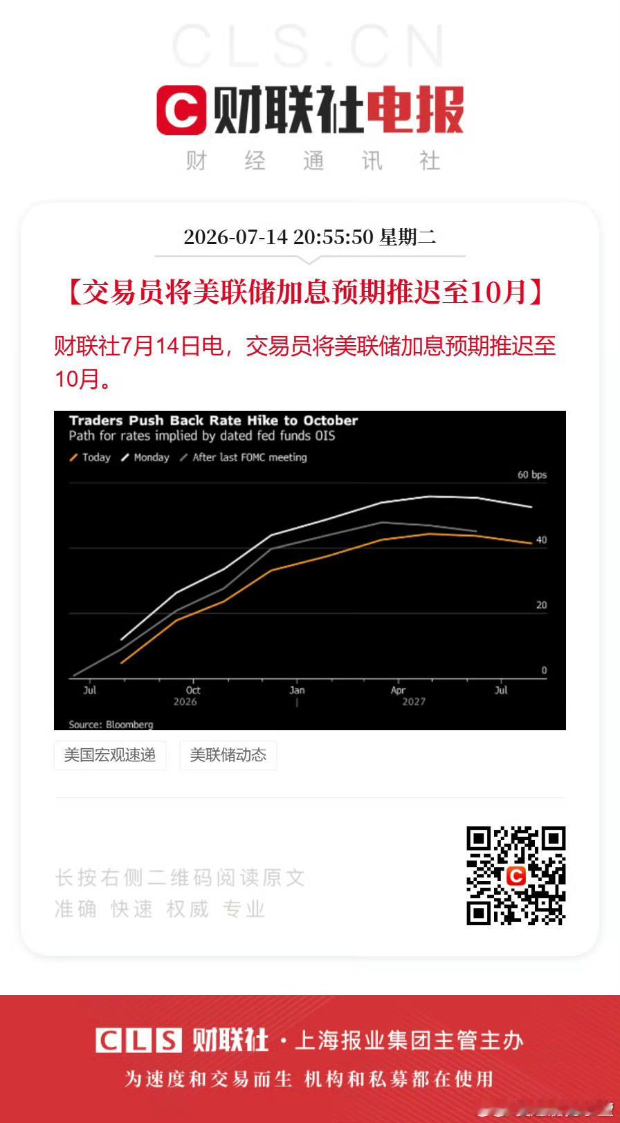 交易员将美联储加息预期推迟至10月。 