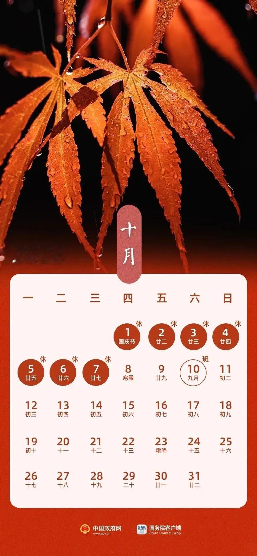 【放假通知！拼假公式 火了：请3天假可休13天】中秋国庆拼好假最多13天中秋国庆