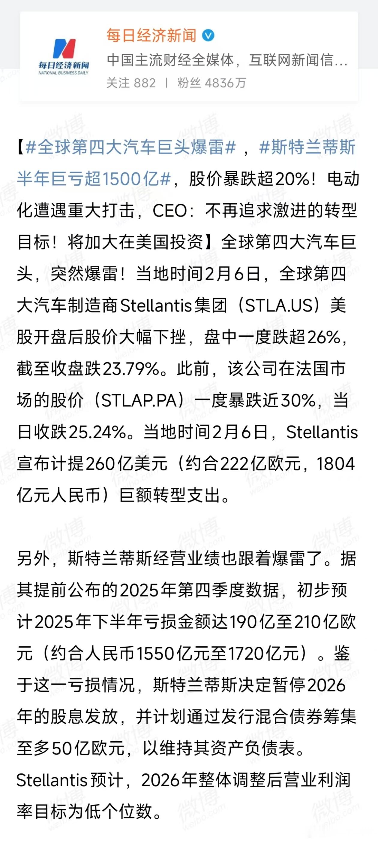 全球第四大汽车制造商斯特兰蒂斯（Stellantis）的经营业绩爆雷了，初步预计