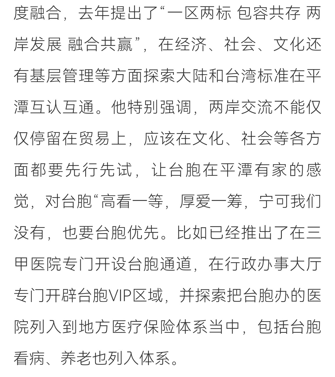 中国台湾博主劝大陆别优待台湾人 如果因为不统一而优待台湾人，那么台湾谁还可以统一