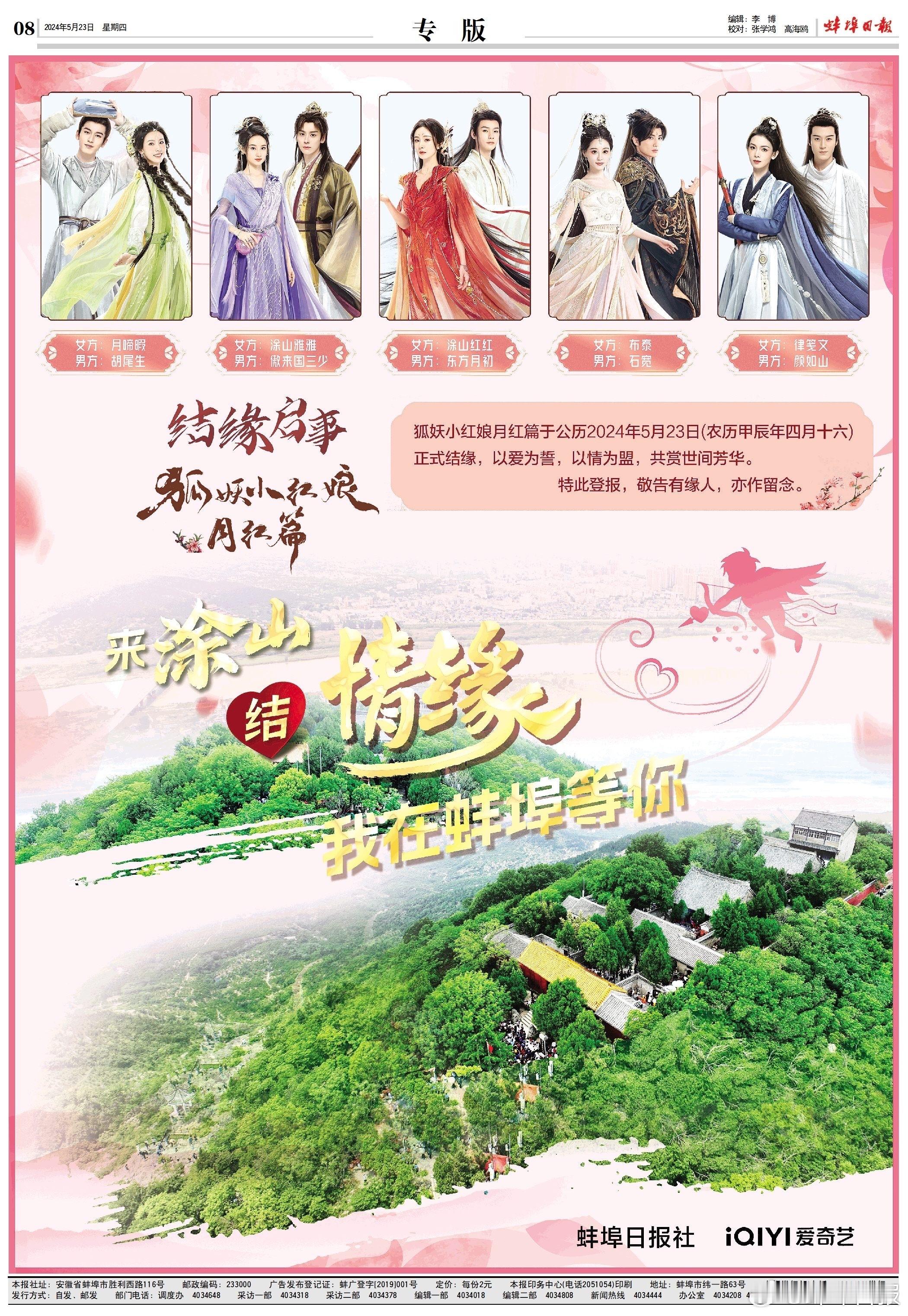 #狐妖月红cp真蚌埠住了# 狐妖月红篇你是会整活儿的，自家五对CP通通登报，还是