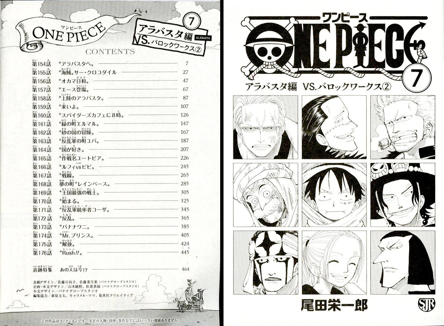 JUMP REMIX《海贼王重版新装版》第7卷，今天9月25日发售。阿拉巴斯坦篇
