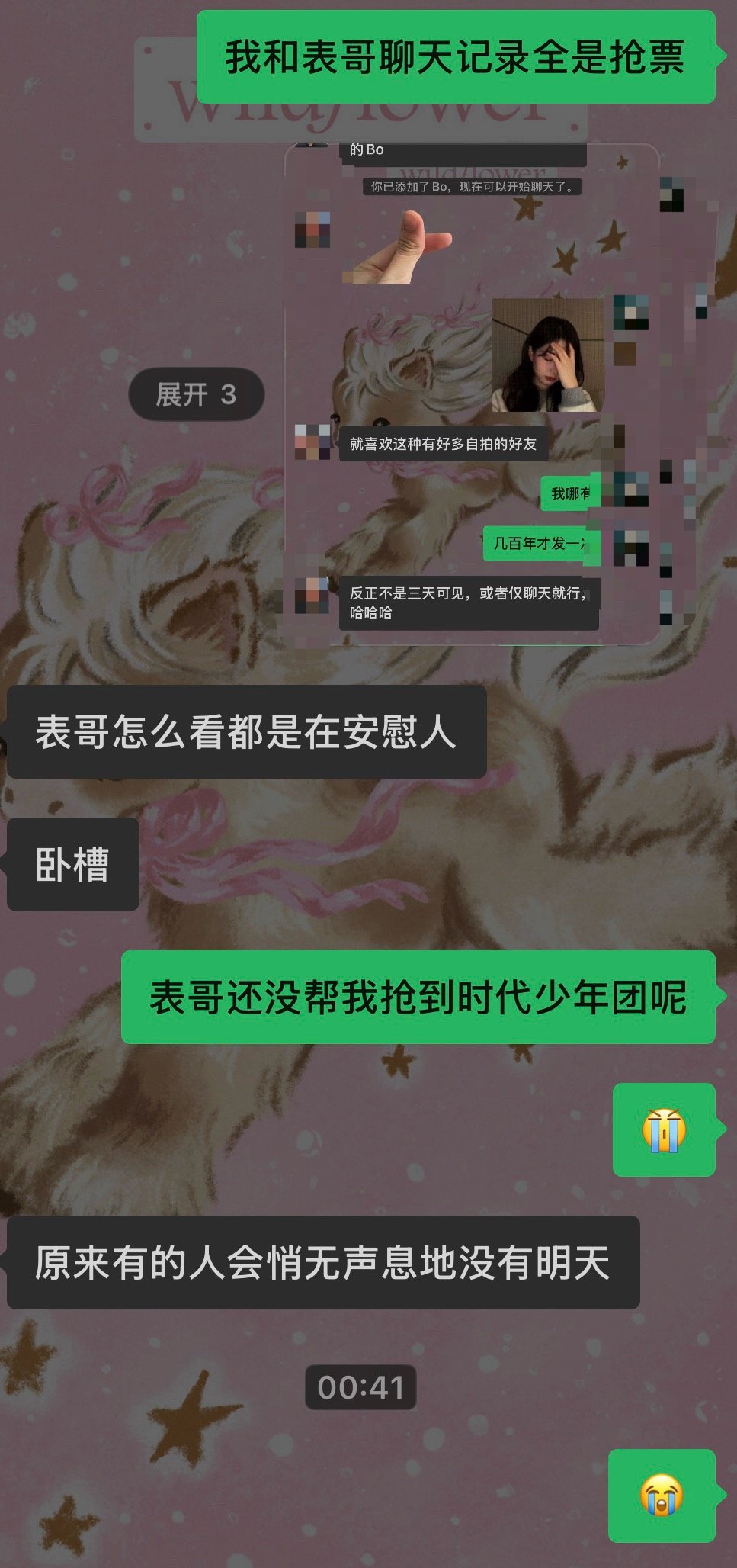我以后一定要更加珍惜眼前人😭 