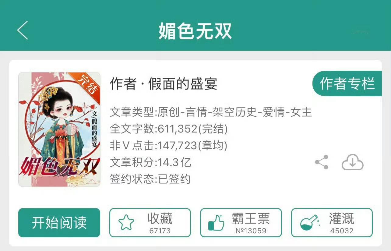 小说推荐：《媚色无双》 作者:假面的盛宴简评：又软又怂大美人vs双重人格疯批帝王