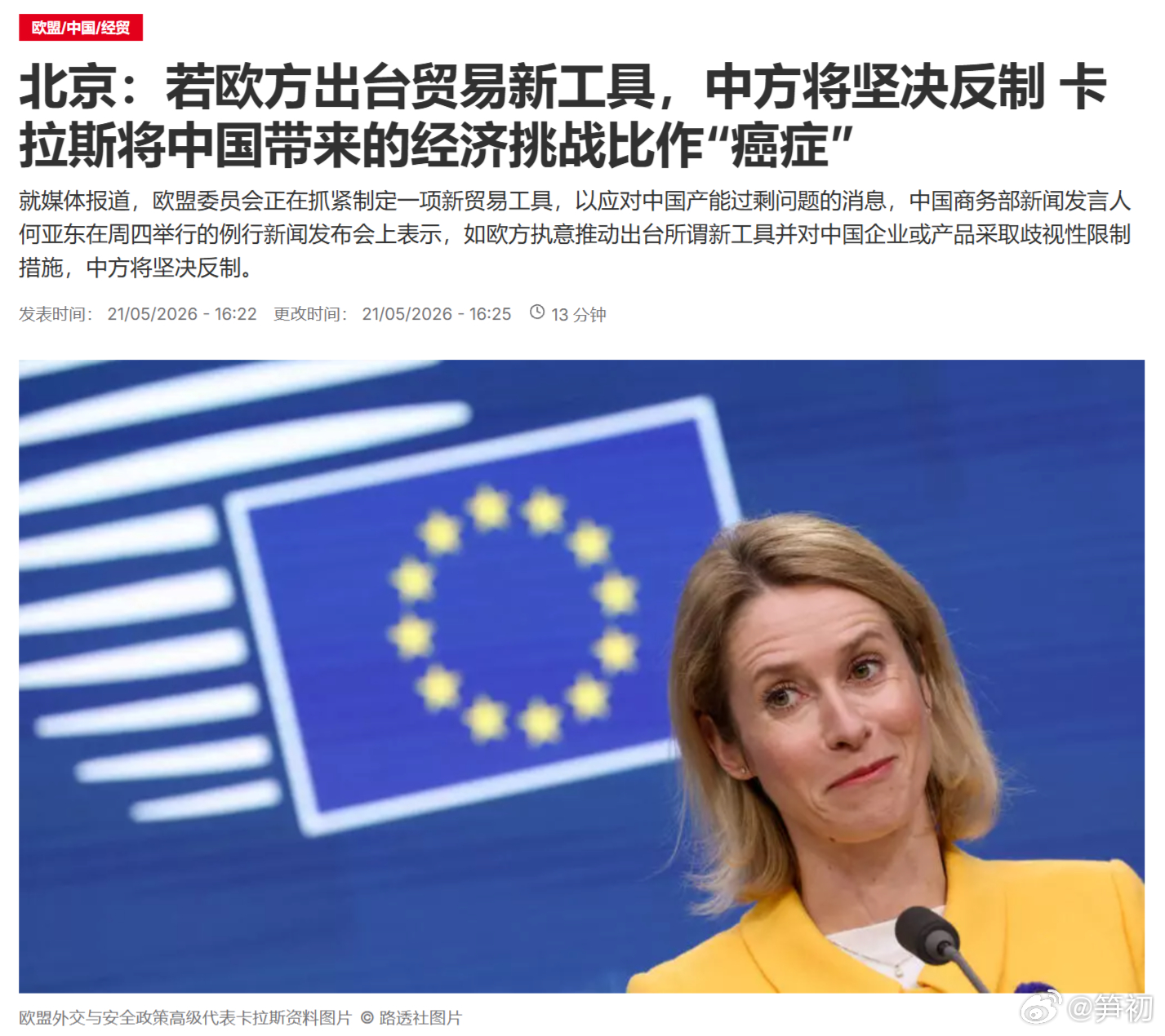 路透社：中国表示，若欧方出台贸易新工具，中方将坚决反制。欧盟外交与安全政策高级代