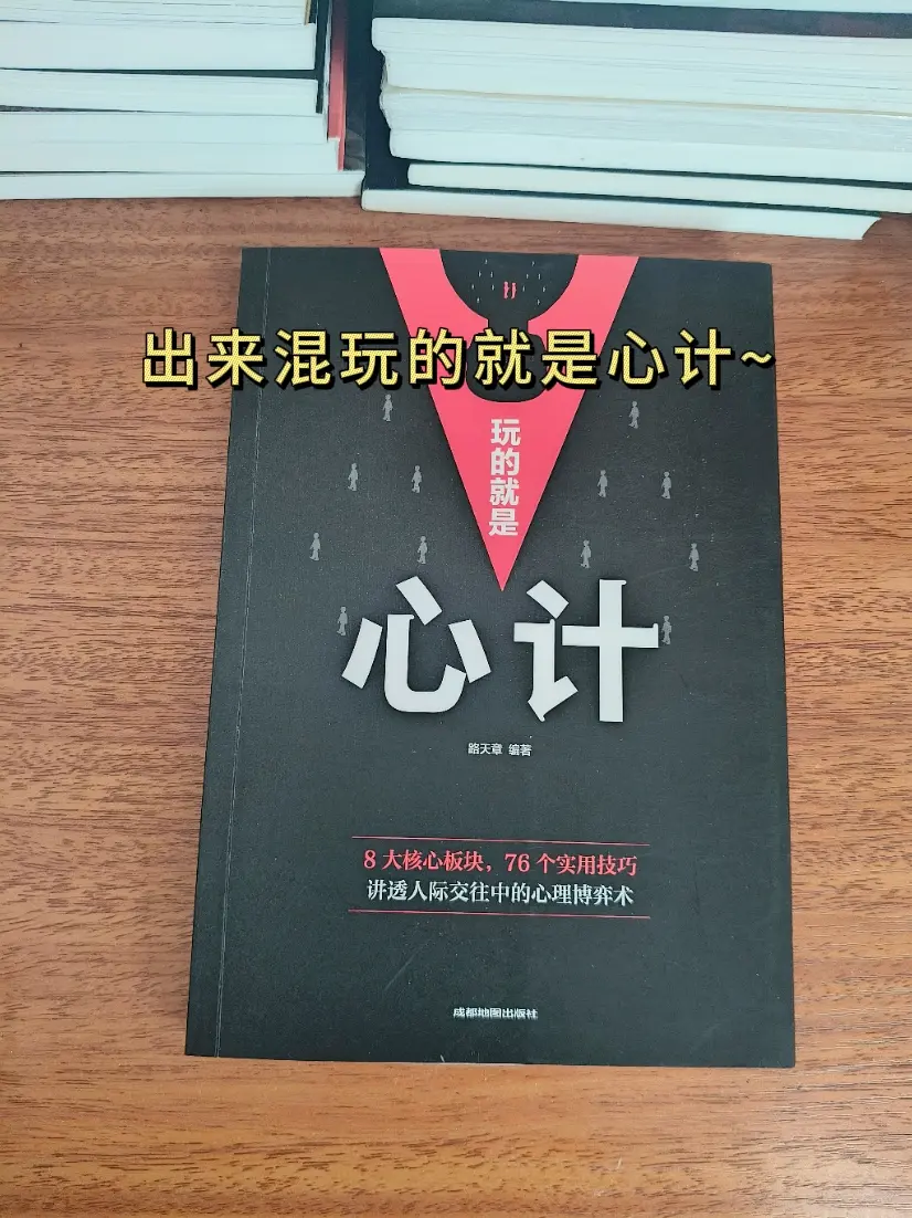 处事智慧 谋略智慧 心计谋略 好书推荐