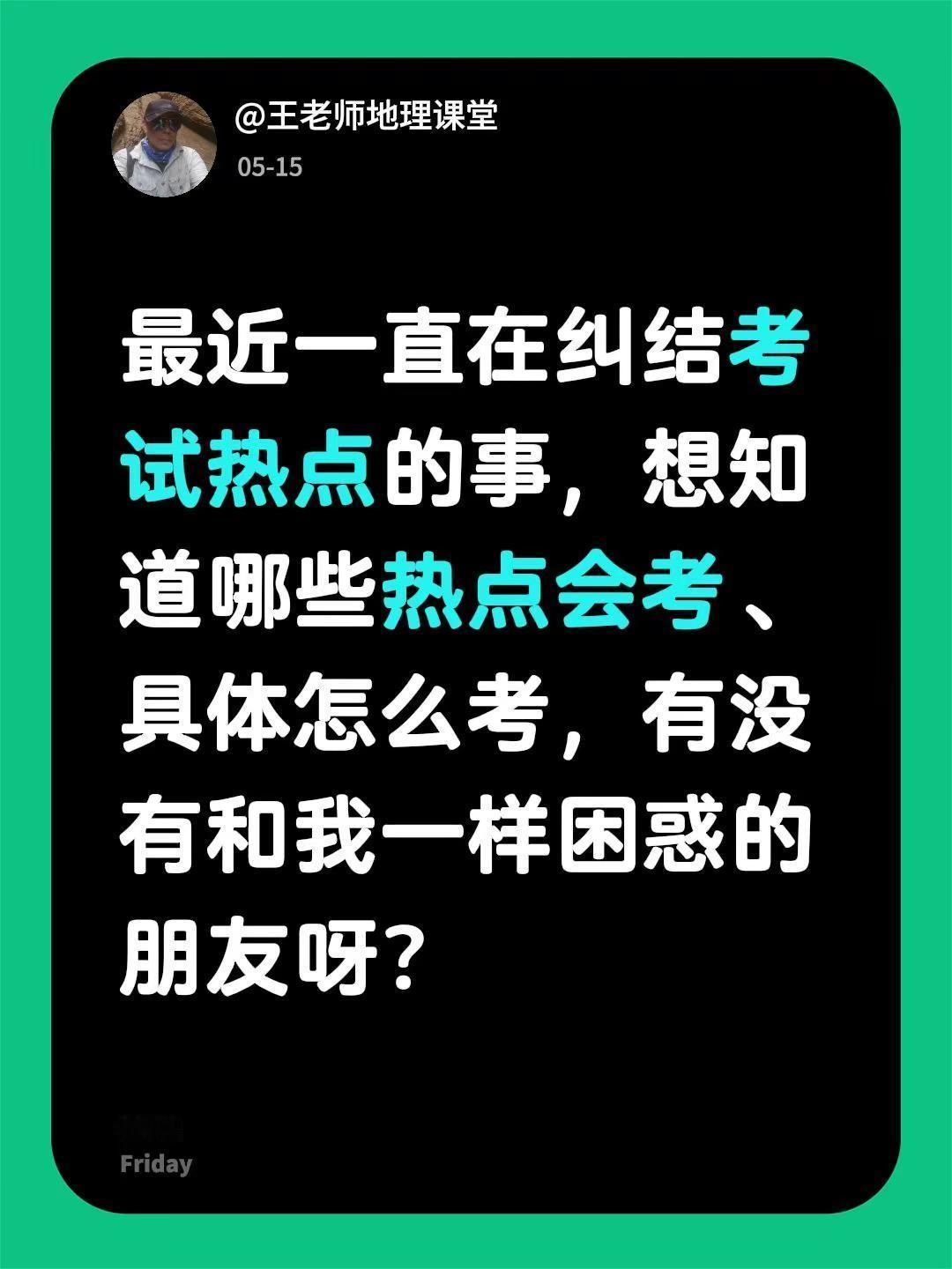 26年地理热点会考吗？考什么，怎么考。来自@群聊・课程苹果设备拍课群：最近一直在