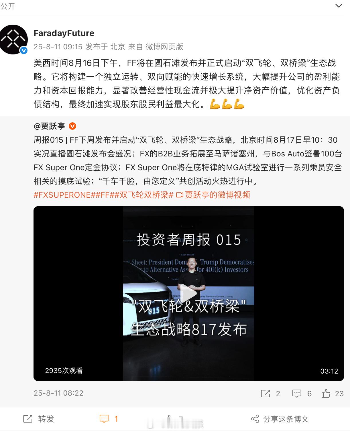 贾跃亭又要开发布会了啊，造车8年，时间也不短了，发布会开了不少，车没卖多少辆 ​