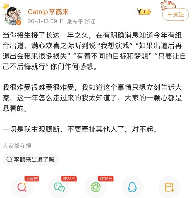 李鹤来粉丝站发文道歉粉丝站称李鹤来退队是主观臆断 李鹤来粉丝站发文道歉了，称一切