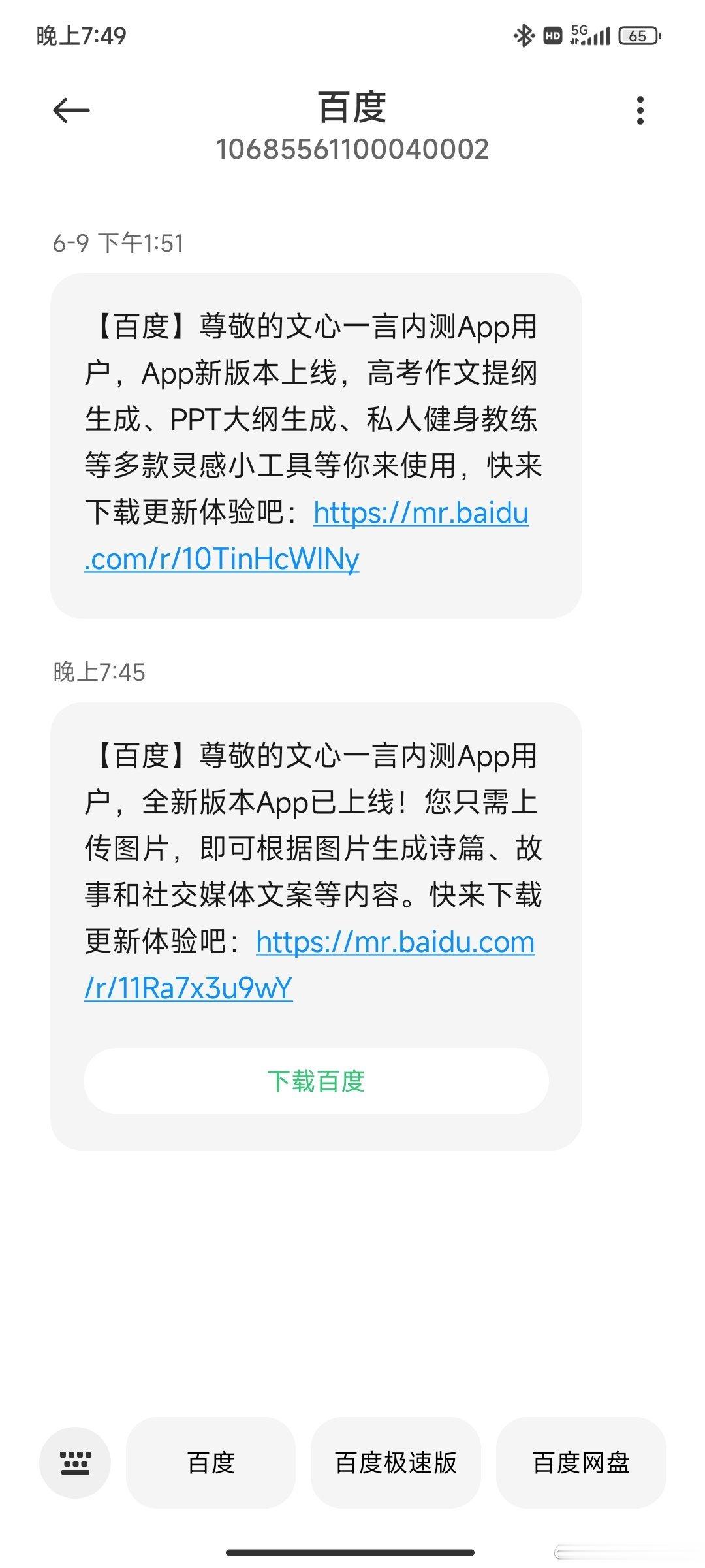百度啊你们行不行啊[费解][费解]我还是在外面，用的流量下的文心一言。结果……就