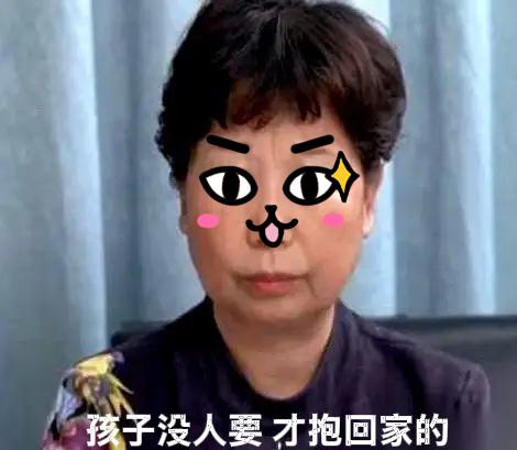 他大娘这话自己都圆不上！
说抱"没人要的孩子"，网友直接戳穿漏洞

刷到他大娘直