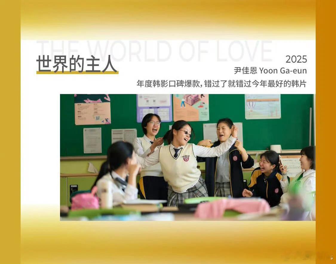 高分佳作，韩影《世界的主人》将在今年上影节展映！ 