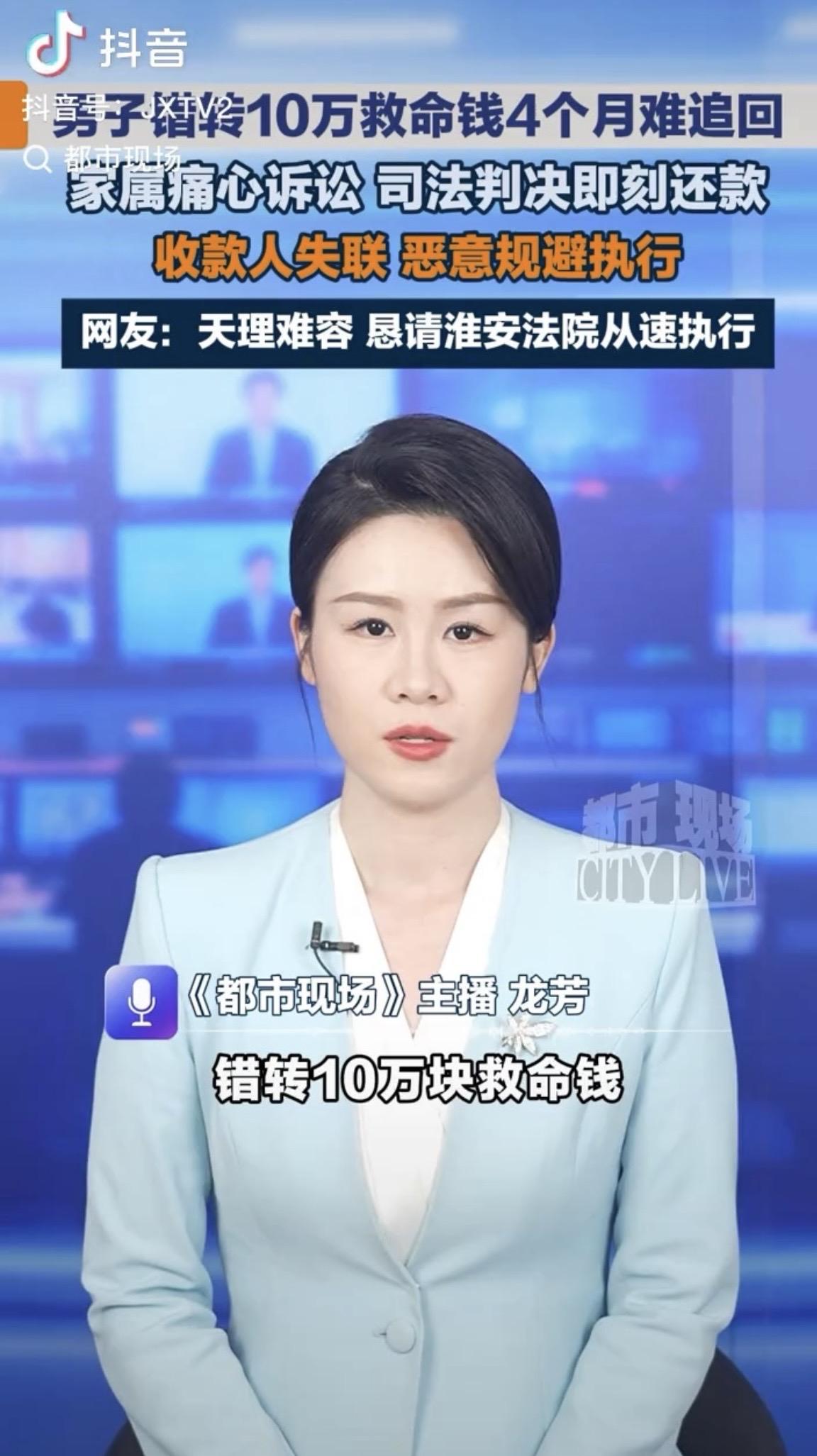 气不气？江苏淮安，男子亲戚家老人病重，他给对方转10万救急，结果误转到了一个同名