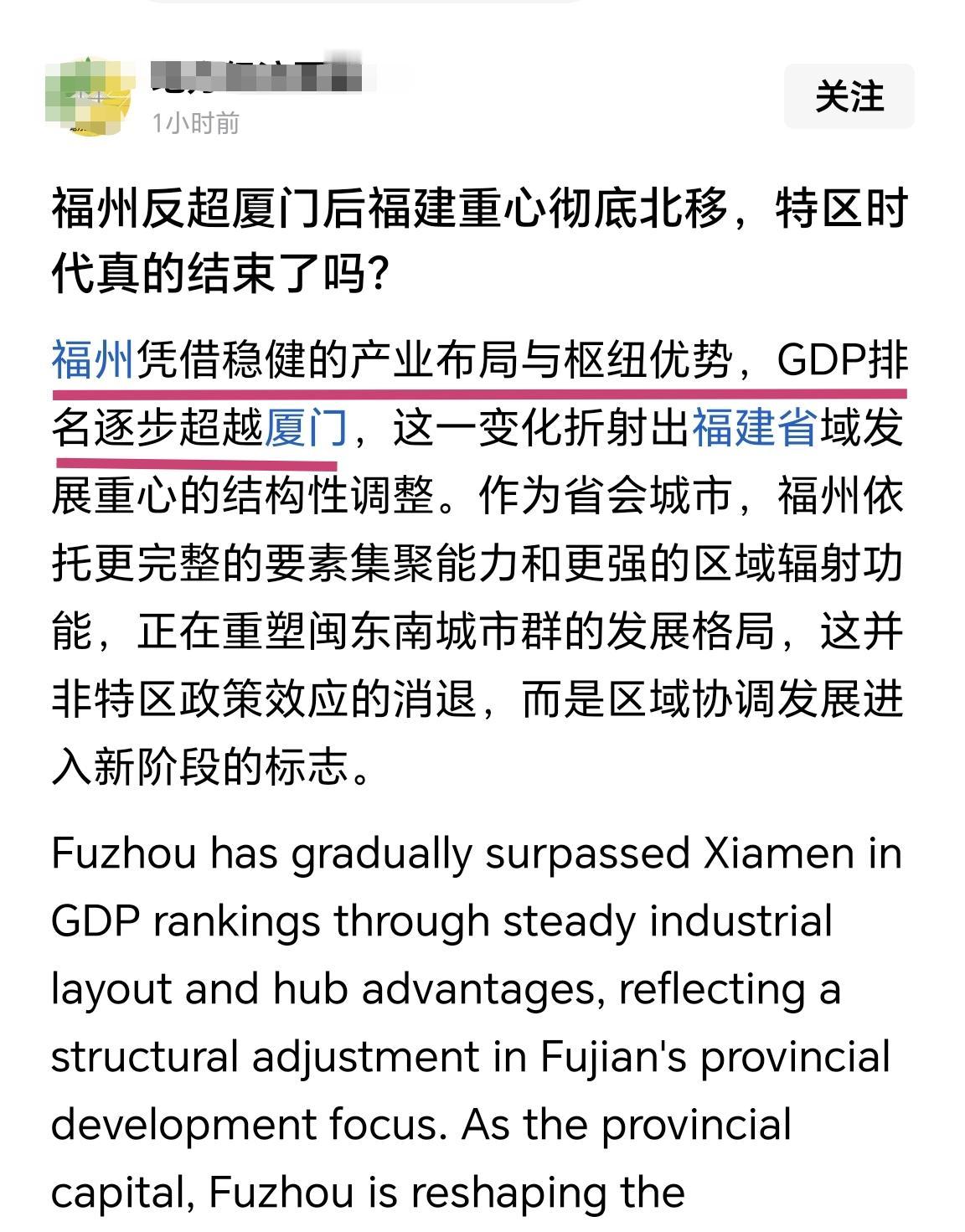 【“捧福踩厦”，这群水军的智商也是让人发笑】

刚刚刷头条，看到一篇水军文章，也