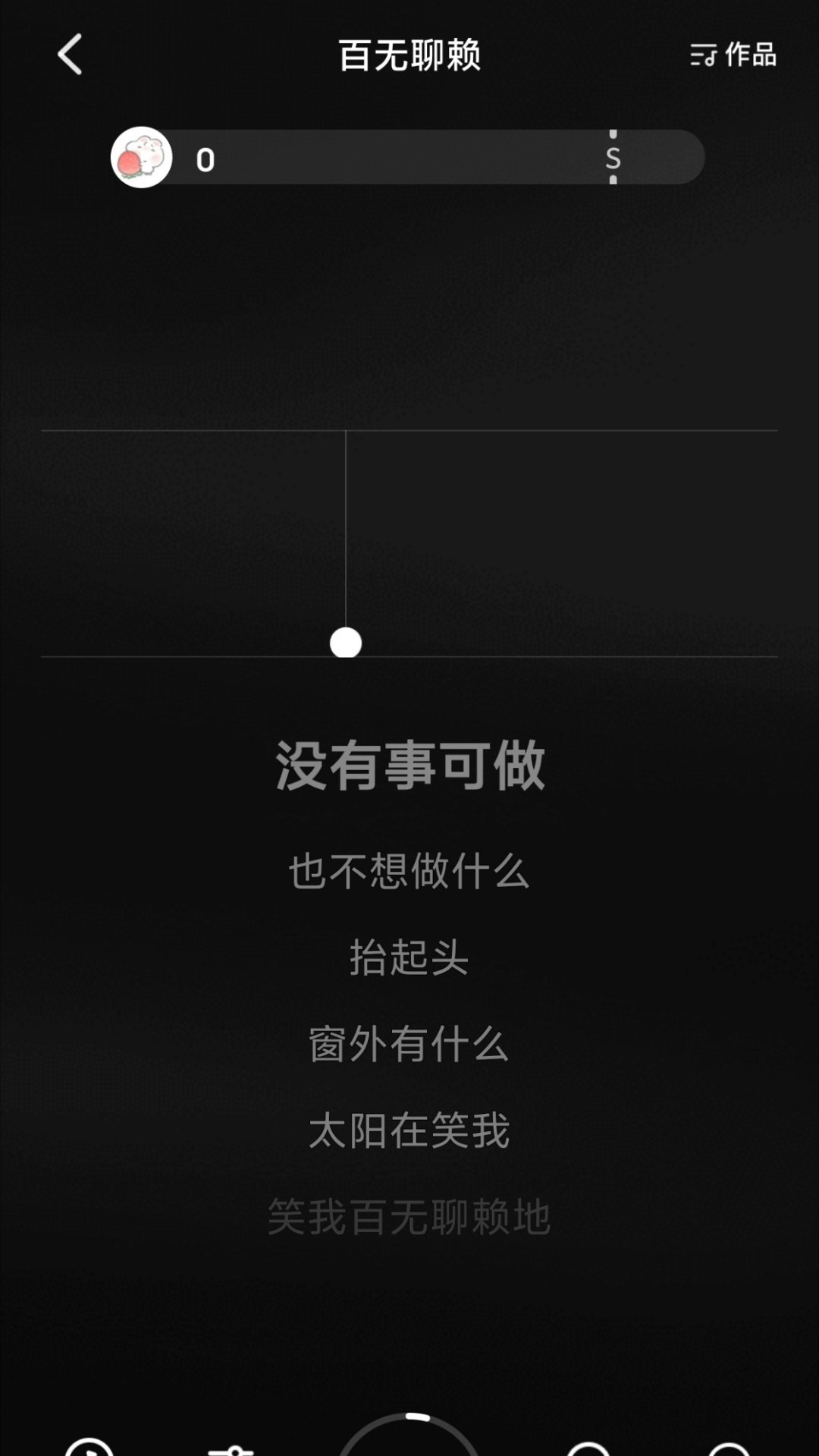 可以来全民K歌唱《百无聊赖》大家直接拉到最后几句，开原唱跟着唱就有分，然后跳过尾