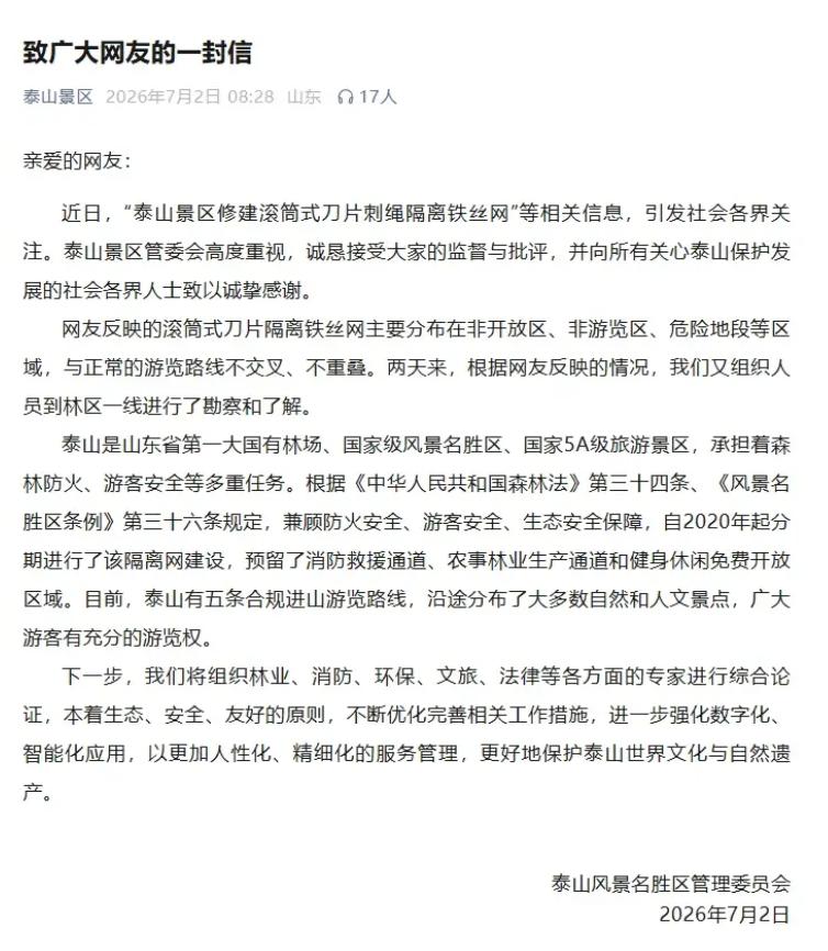 7月1日，“泰山被135公里刀片铁丝网围住”这事儿冲上热搜第一。泰安当地人和经常