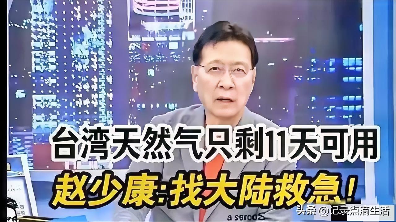 台湾天然气只够11天，台积电这次会不会跟着停产？
台湾的油轮通过霍尔木兹海峡会不
