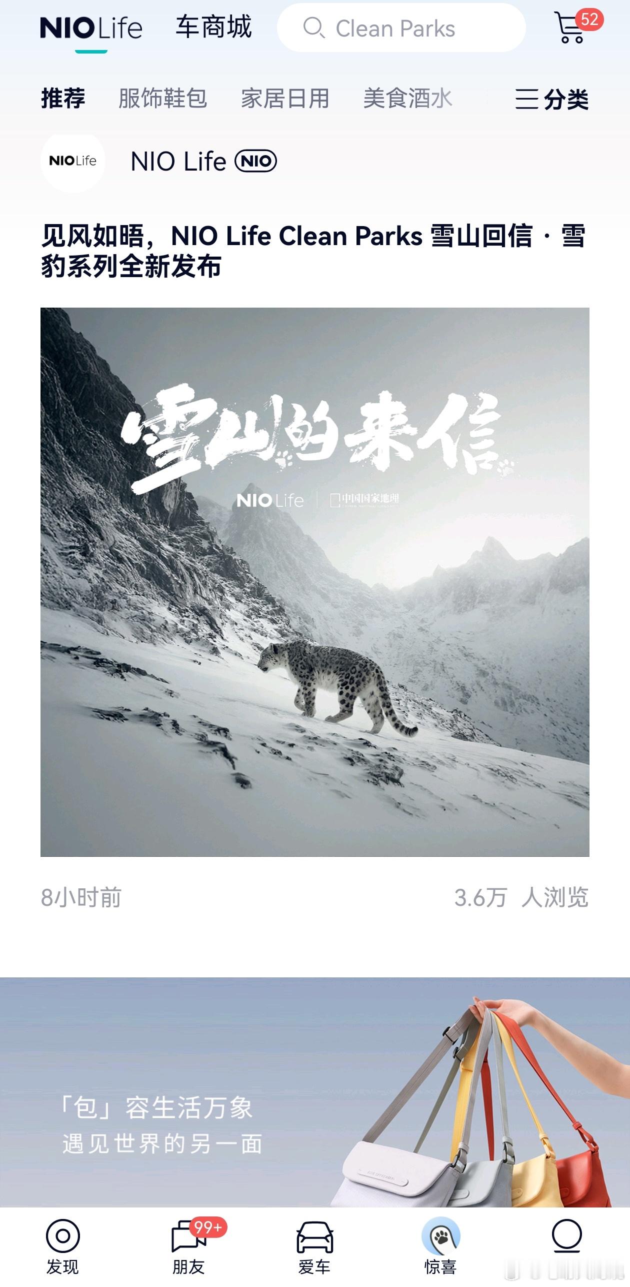 打开NIO APP就看到了斌哥送的红包真好大家都换ES9了吗还有一个发现NIOl