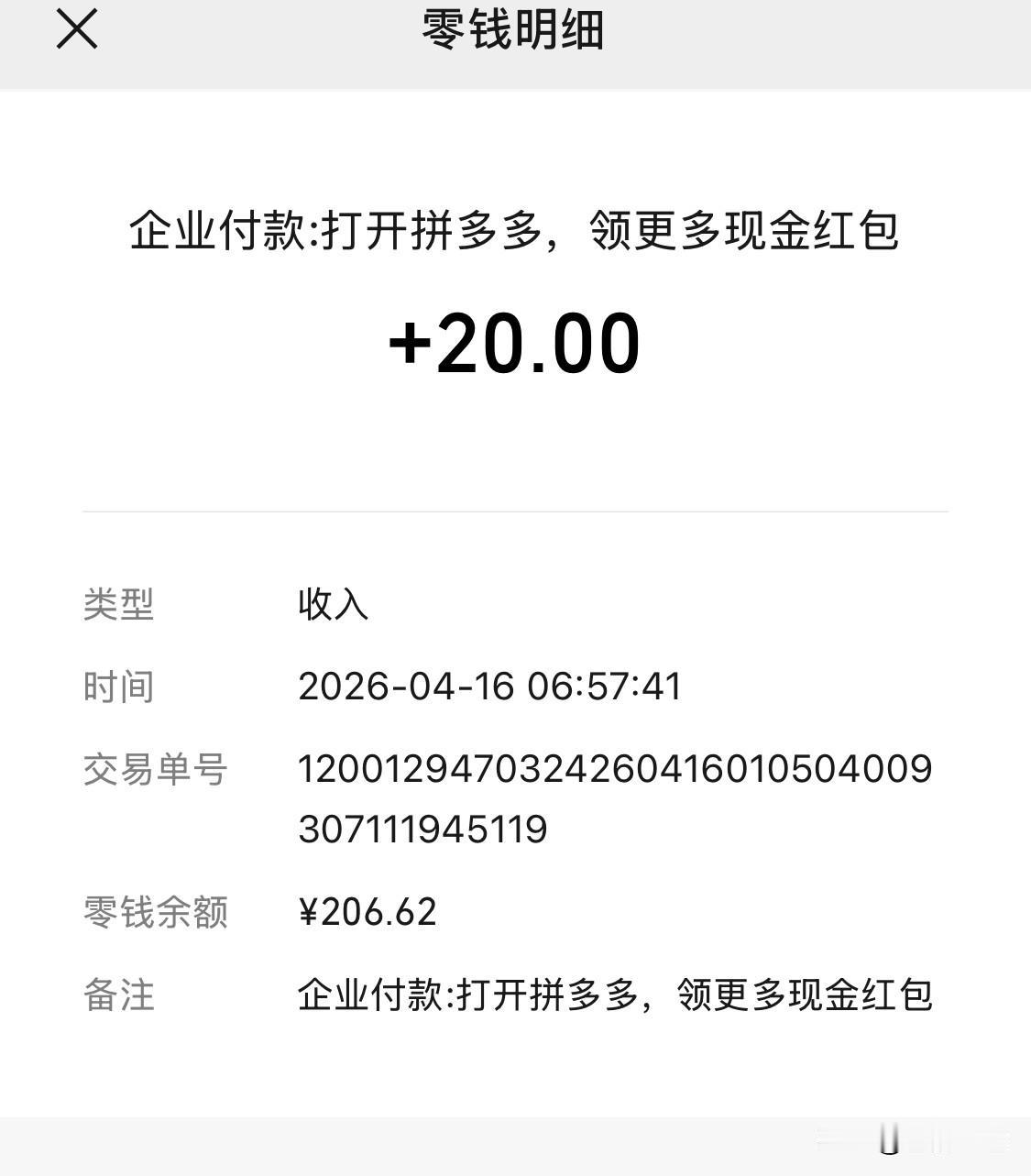 拼夕夕签到、看视频的20元红包到账了，真的不容易。开始非常简单，到最后几分钱的时