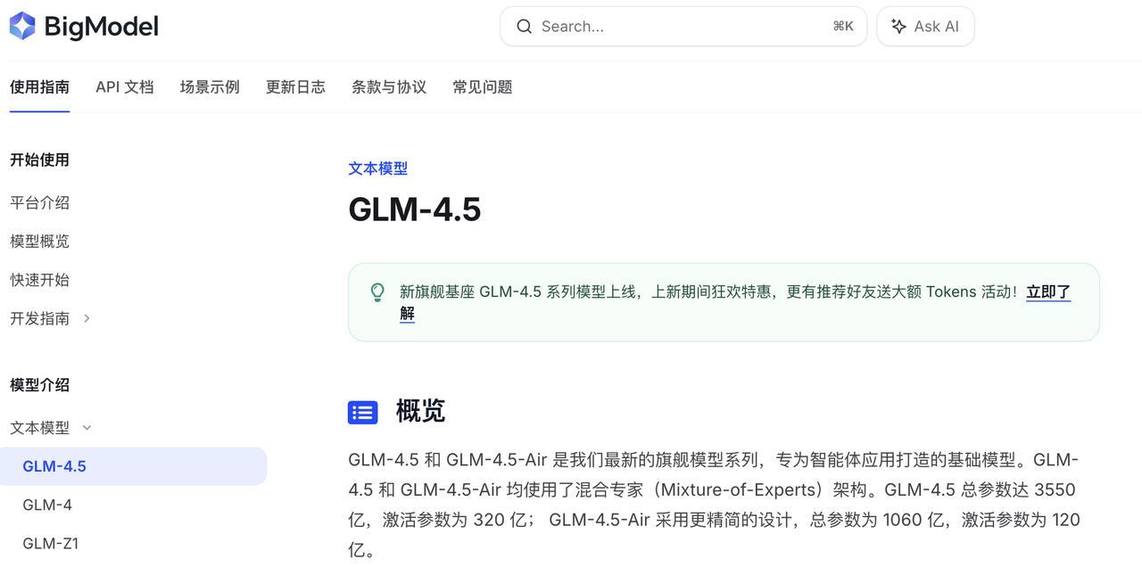智谱AI 重磅开源 GLM‑4.5：35500 亿参数混合专家模型来了

北京智