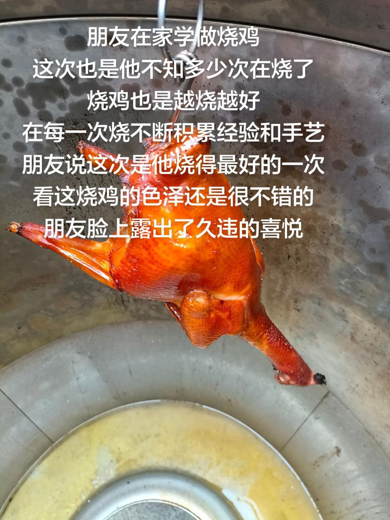 朋友在家学做烧鸡
这次也是他不知多少次在烧了
烧鸡也是越烧越好
在每一次烧不断积