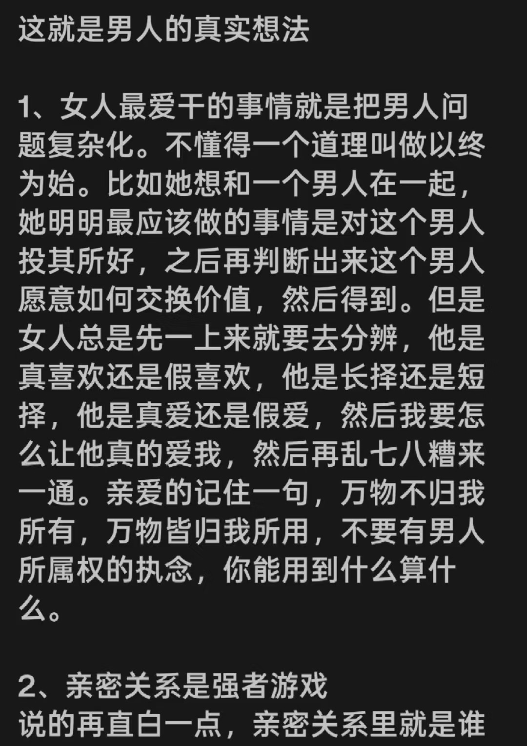 这就是男人的真实想法