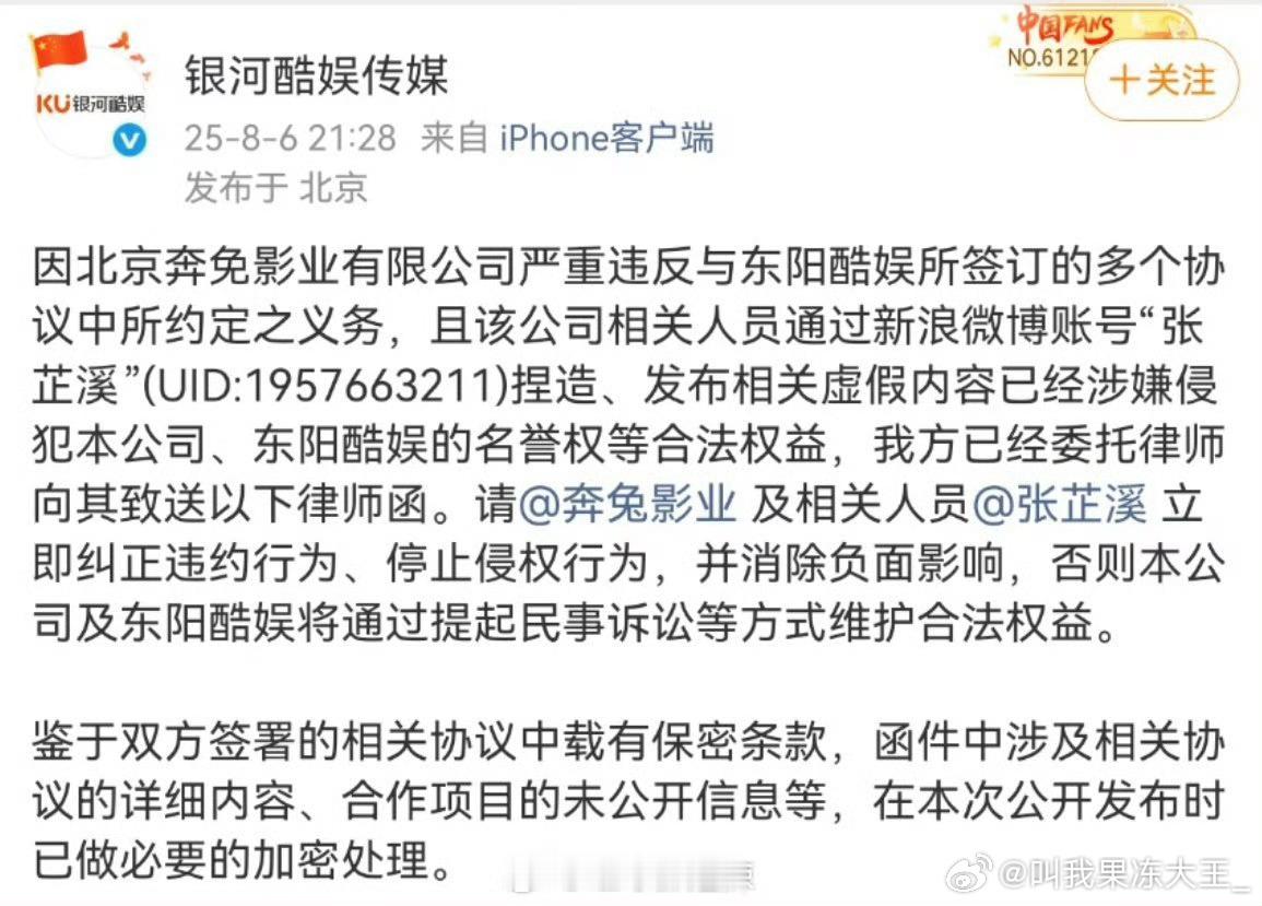 银河酷娱发文回应张芷溪，还带了个律师函，给自己反黑倒是很迅速 ​​​