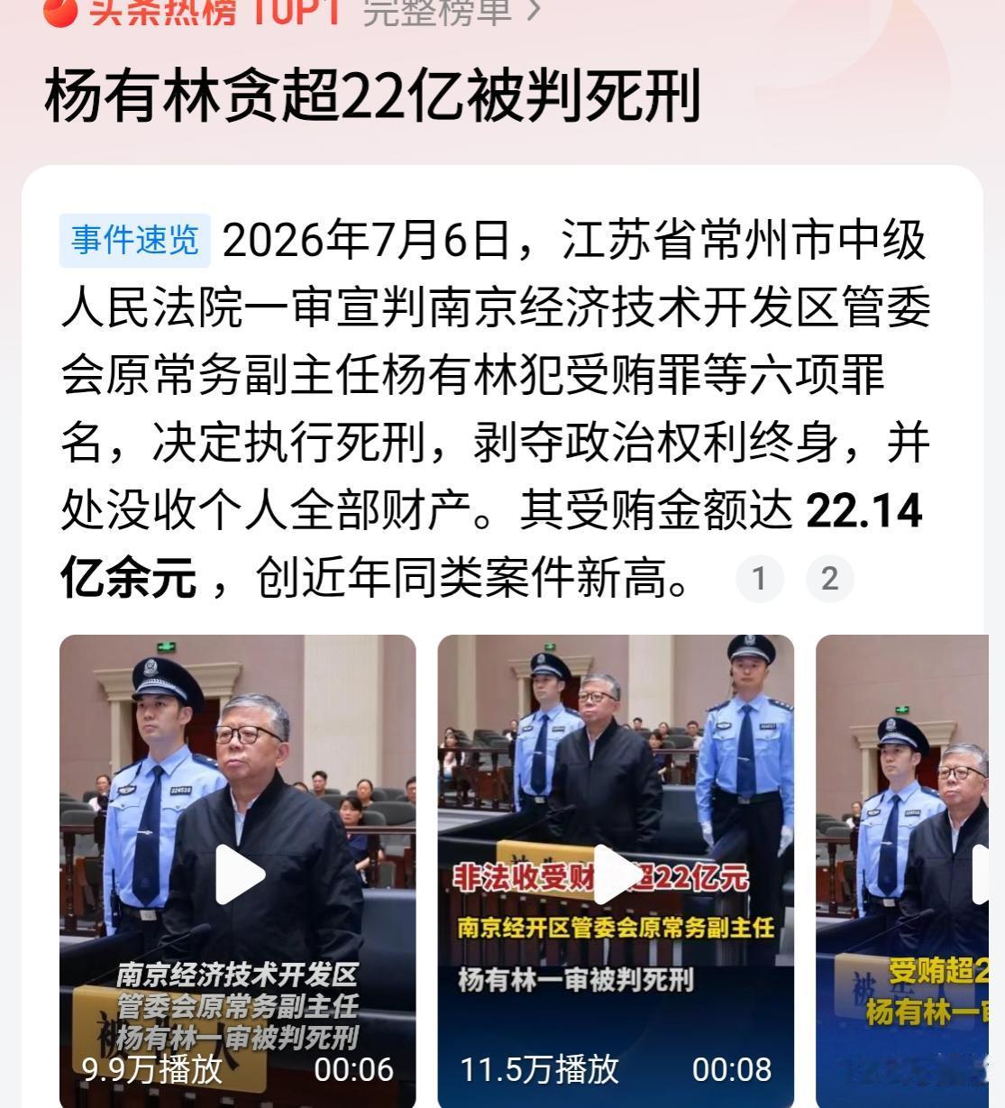 是花完了，没钱退赃。
还是不怕死，嘴硬不退赃[what]
