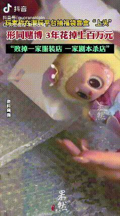 自制力太差！女子3年花掉上百万败掉了一家服装店和一家剧本杀店，原因竟然是抽福袋盲