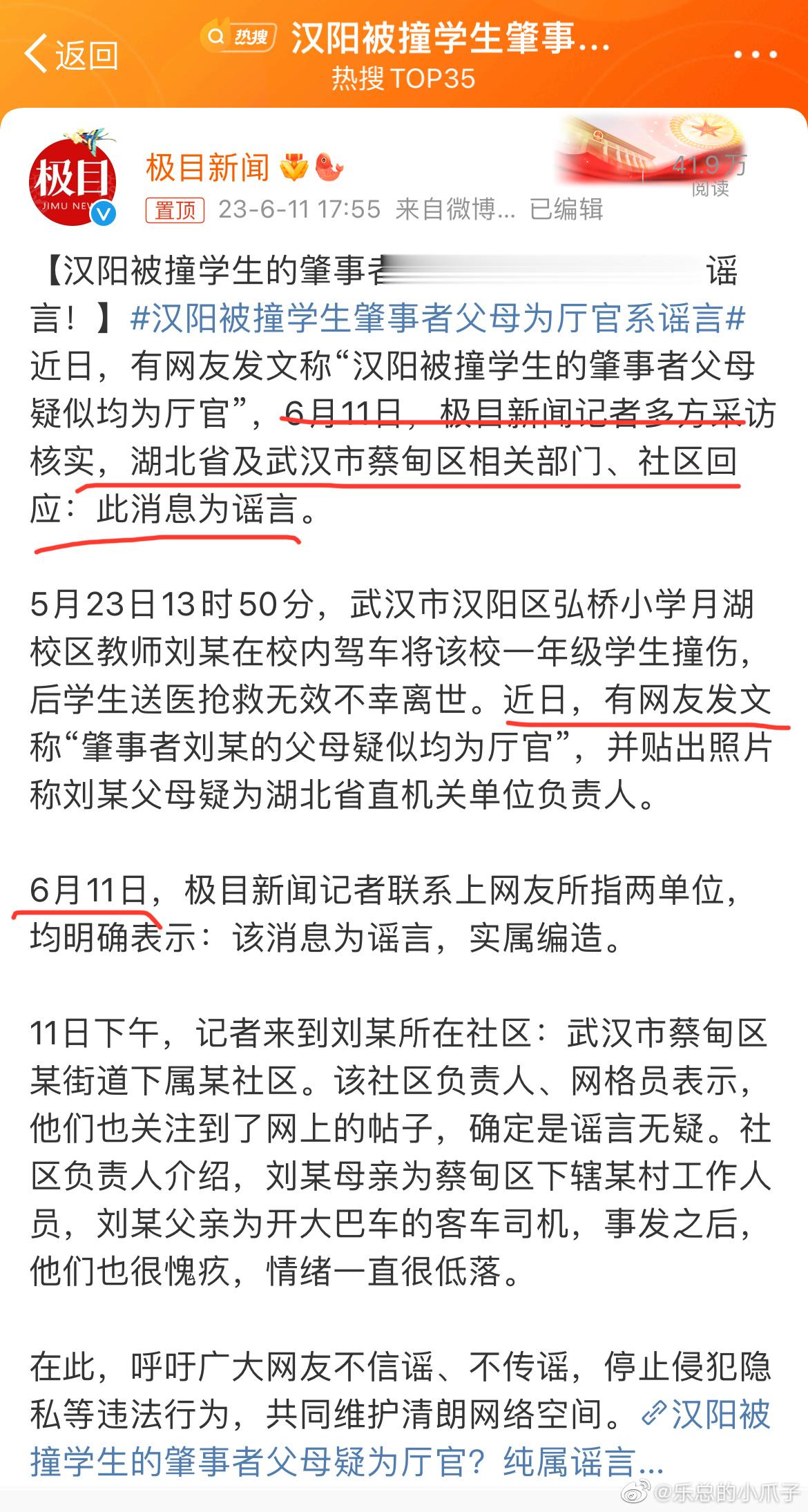 #汉阳被撞学生肇事者父母为厅官系谣言#这个新闻不由让我感叹，新闻记者还真的会实地