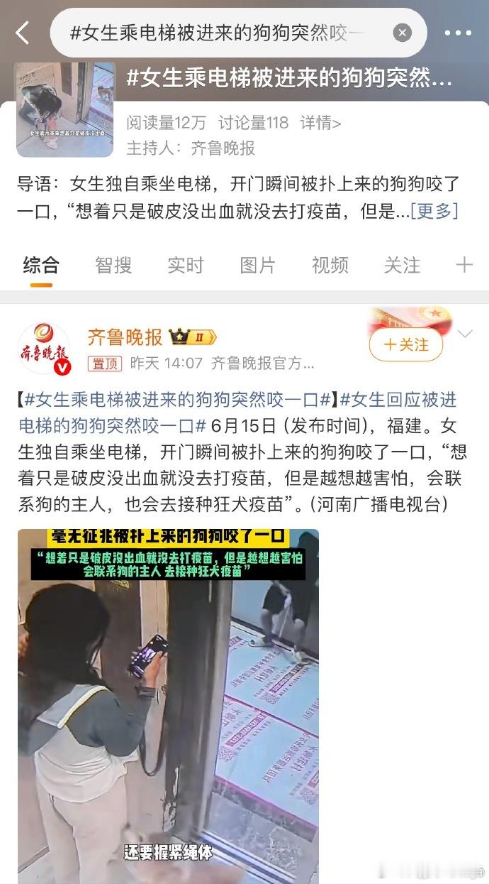 【女生乘电梯被进来的狗狗突然咬一口】攻击人的恶犬，被山东、河南媒体亲切称呼为狗狗