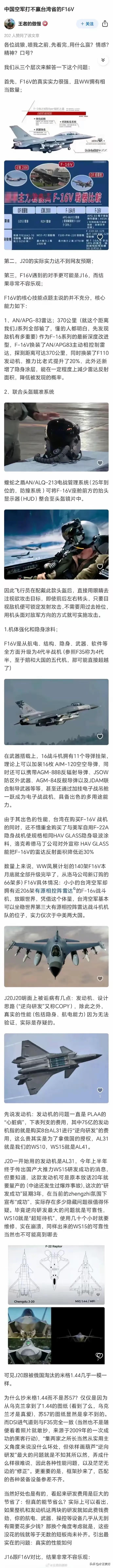 歼20打不过F16
当然打不过，现代战争打的都是超视距作战
超视距比拼的是什么？