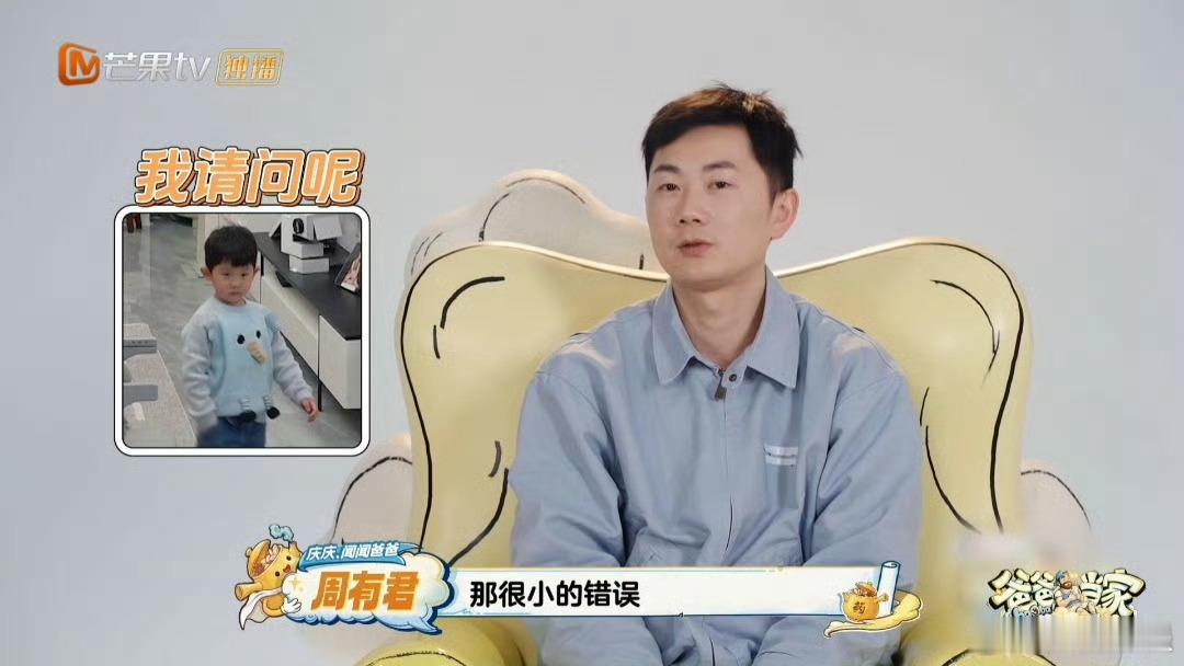 爸爸当家5周有君教育理念好超前爸爸当家摒弃传统拘谨育儿方式，周有君理性对待孩子成