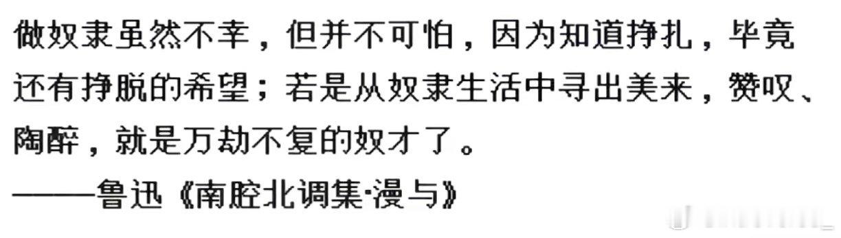 我一向不怎么爱看中国近现代文学，但是鲁迅除外～ ​​​
