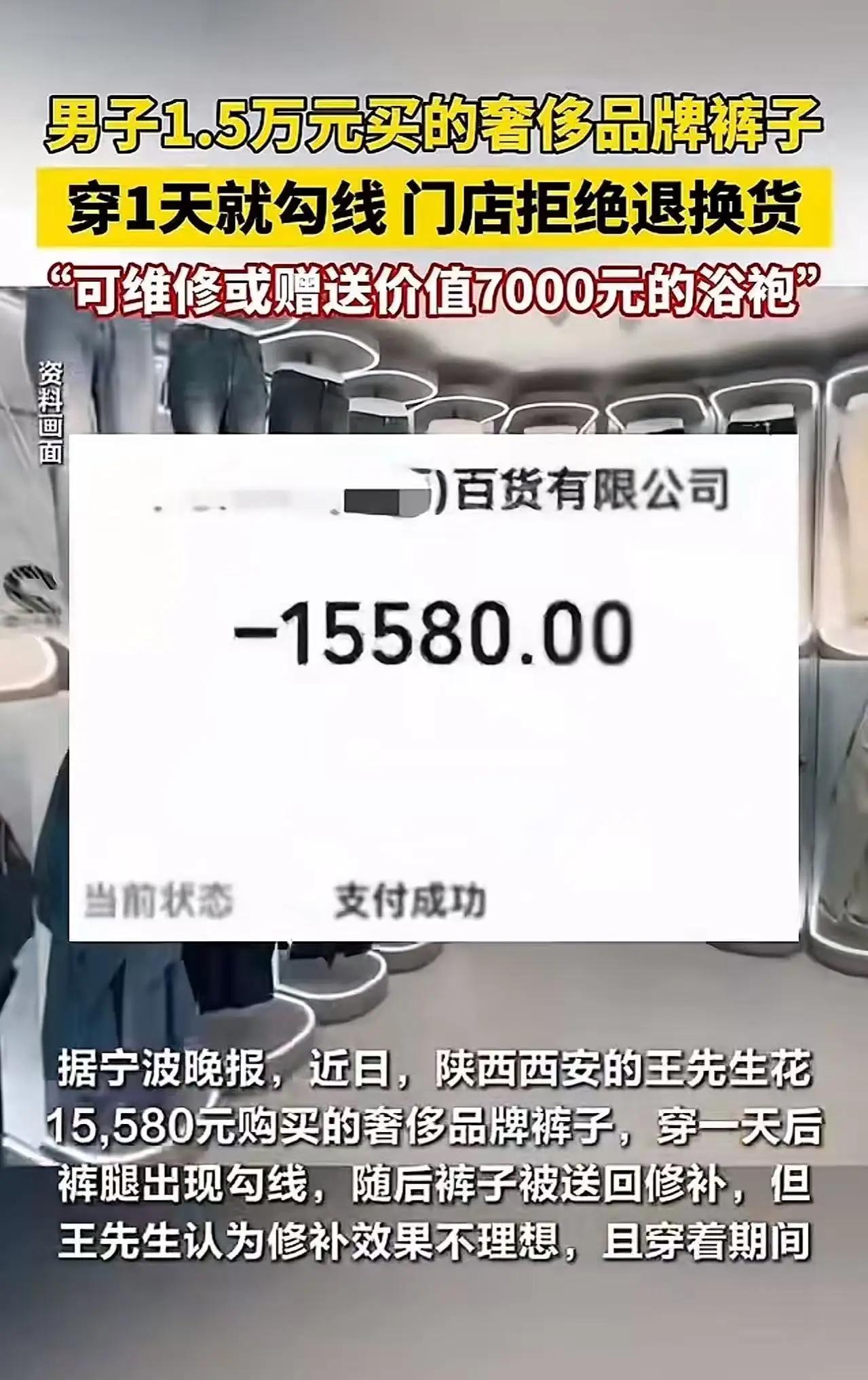 1.5 万一条的裤子，穿一天就“脱线”！西安高端买手店被指“专坑有钱人”？

西