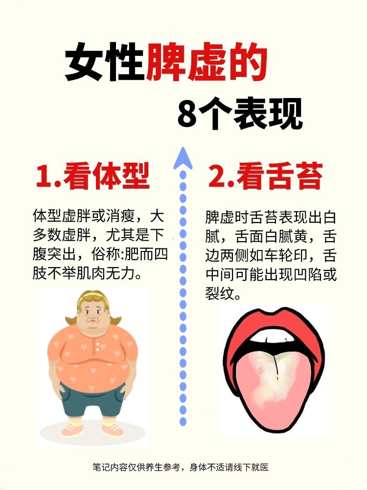 女性脾虚有8个表现，秋冬保养好脾胃