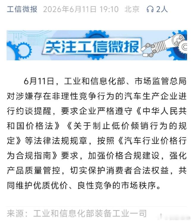 两部门约谈涉嫌非理性竞争汽车企业 低价倾销，非理性竞争。是哪家啊？好难猜啊。首先