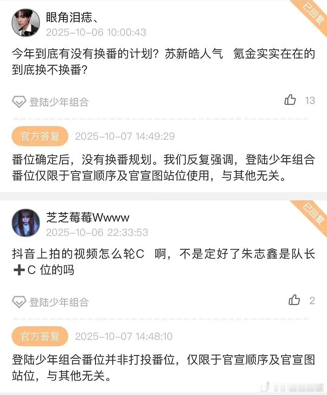 娱乐[超话]登陆少年没有换番规划登陆少年不换番 登陆少年不换番，没有换番规划 ​
