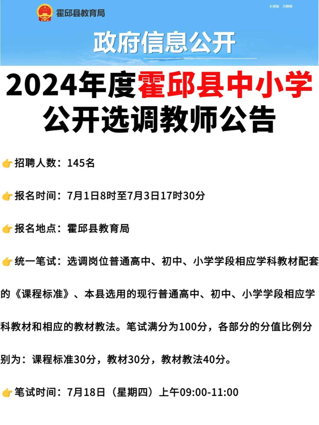 专科以上可报！六安市招中小学教师145人！