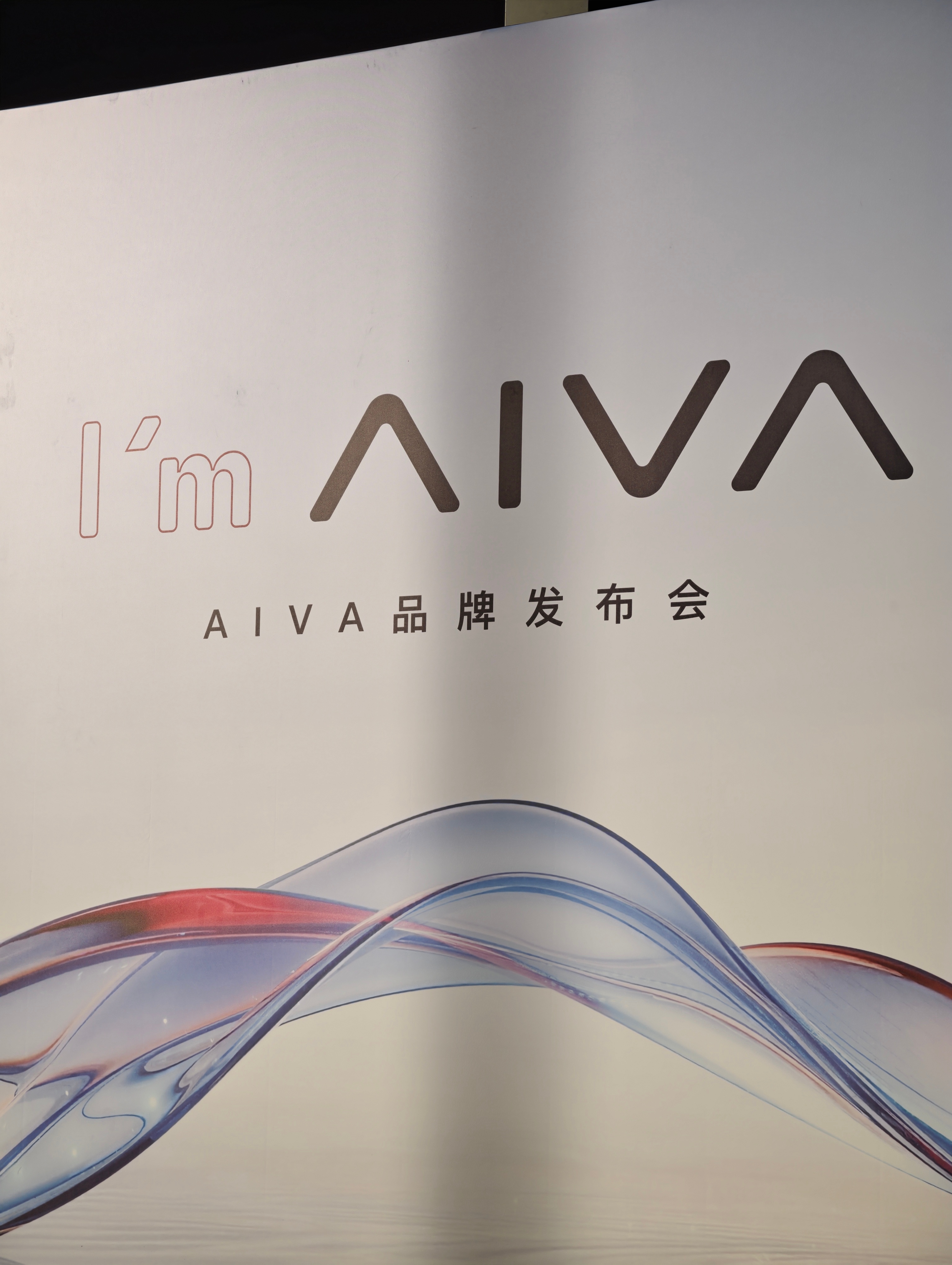 赛力斯旗下赛豆科技AIVA汽车今晚发布 