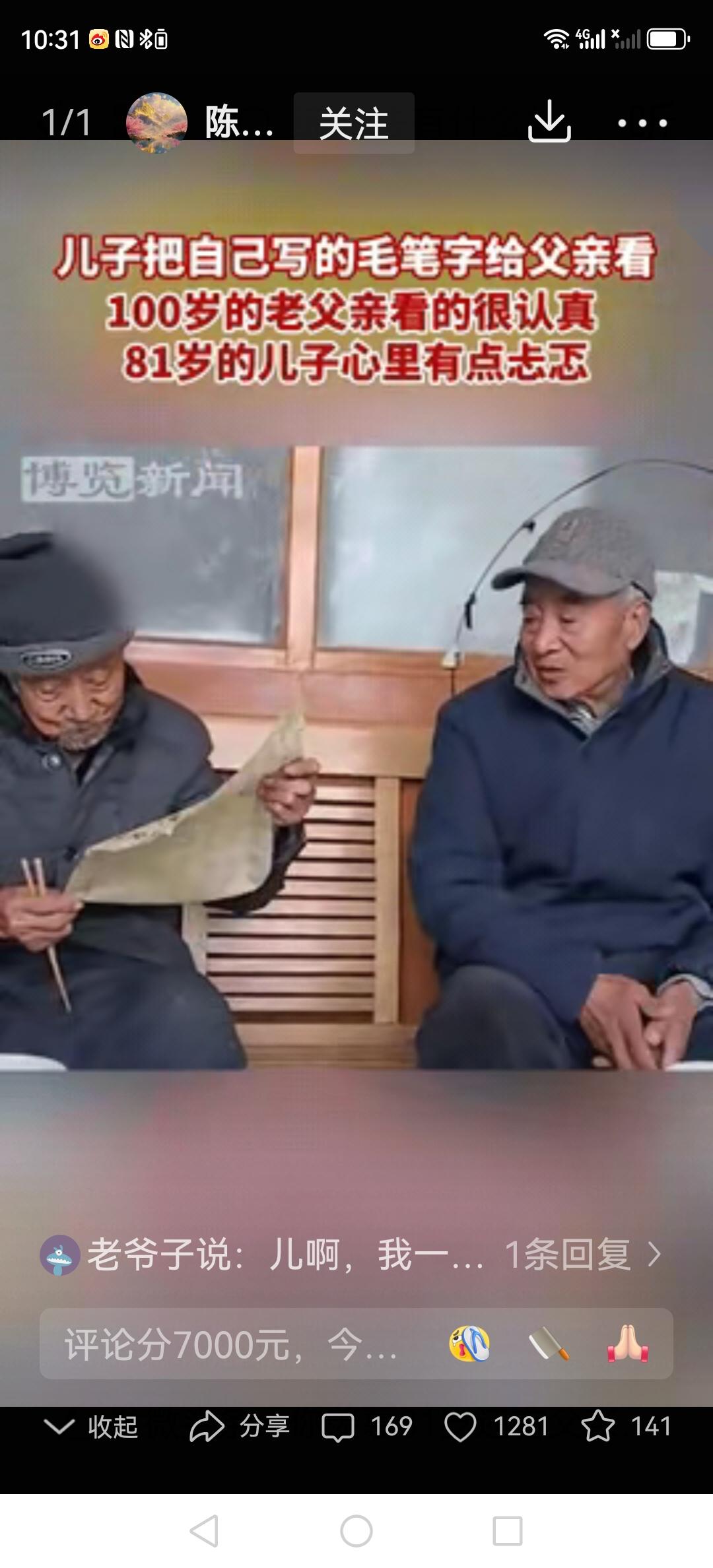 河北保定的一位81岁大爷，把自己刚写好的毛笔字小心翼翼地拿给100岁的老父亲瞧瞧