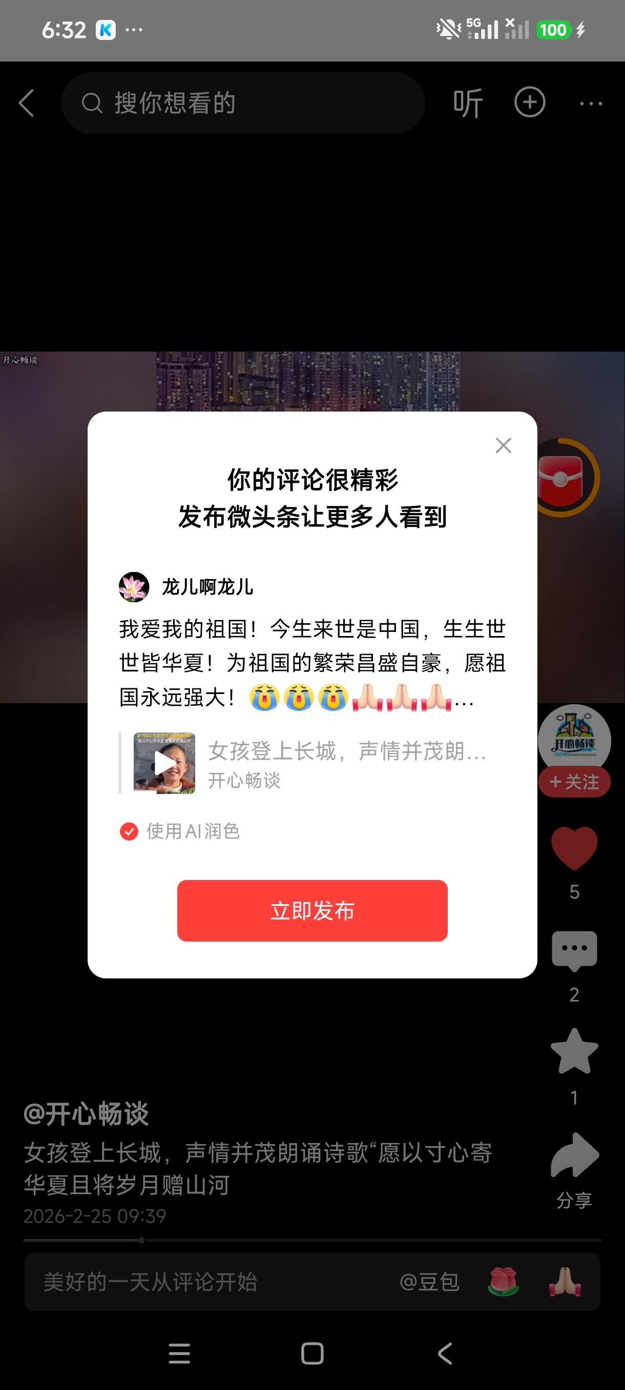 我爱我的祖国！今生来世是中国，生生世世皆华夏！为祖国的繁荣昌盛自豪，愿祖国永远强