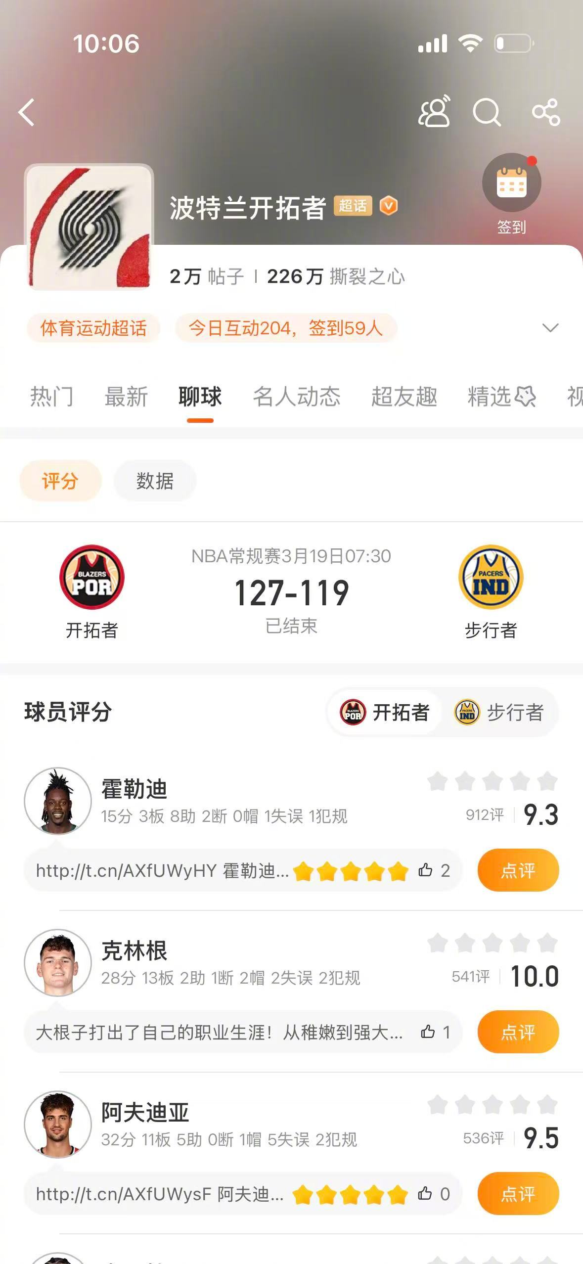 开拓者战胜步行者 NBA常规赛，开拓者127-119战胜步行者，阿夫迪亚拿到32