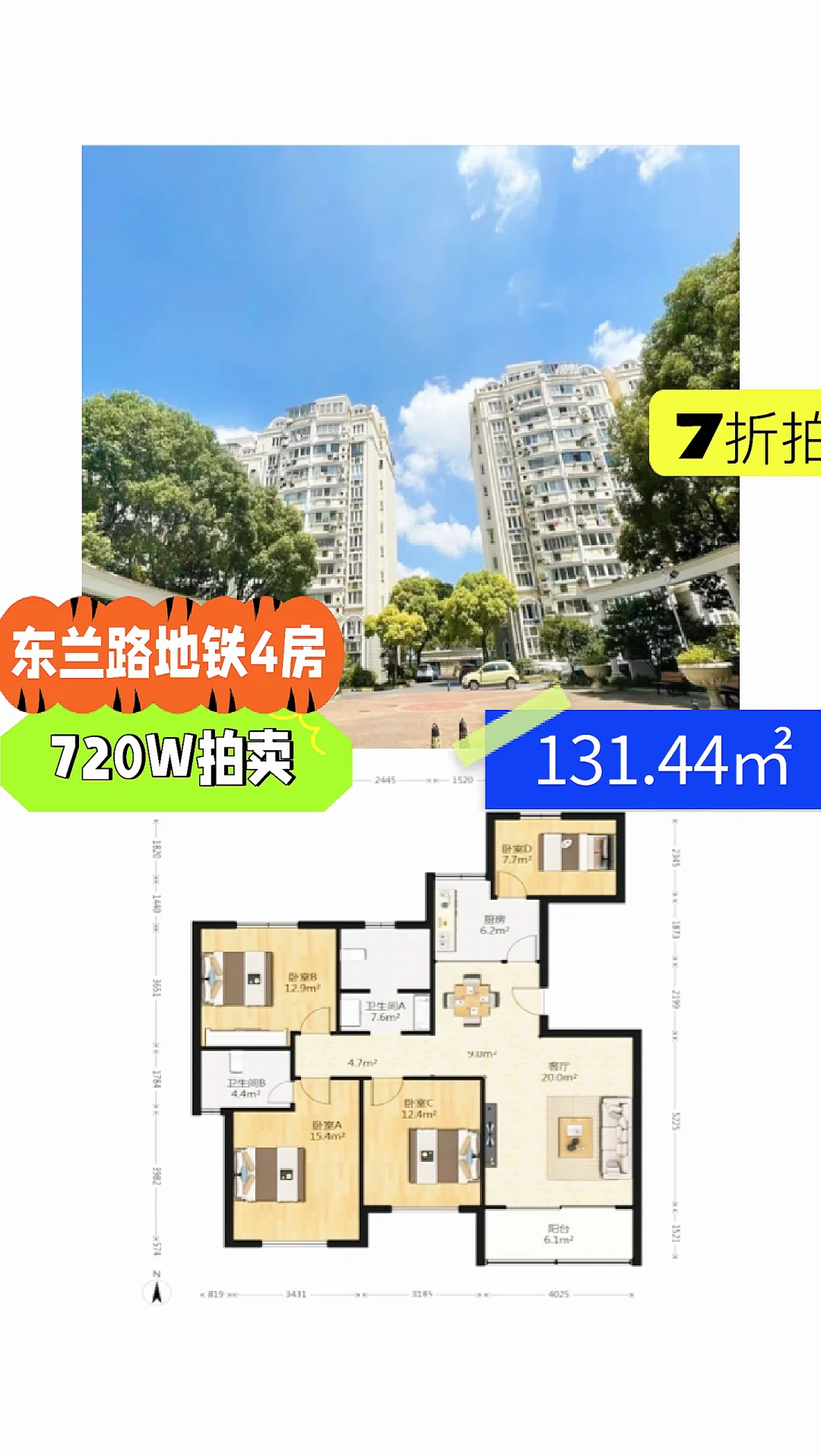 上海法*拍*房 闵行 祜欣公寓 4房 7折拍