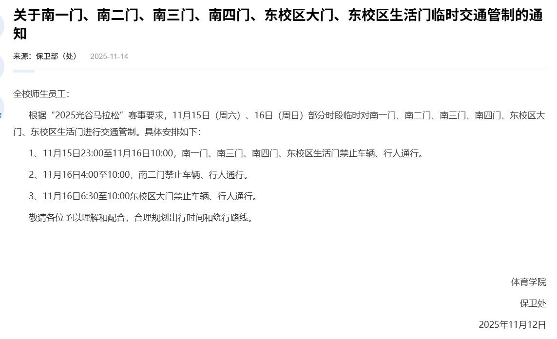 光谷马拉松周末开跑，光谷一带包括关山附近交通管制，请大家注意调整出行时间和出行路