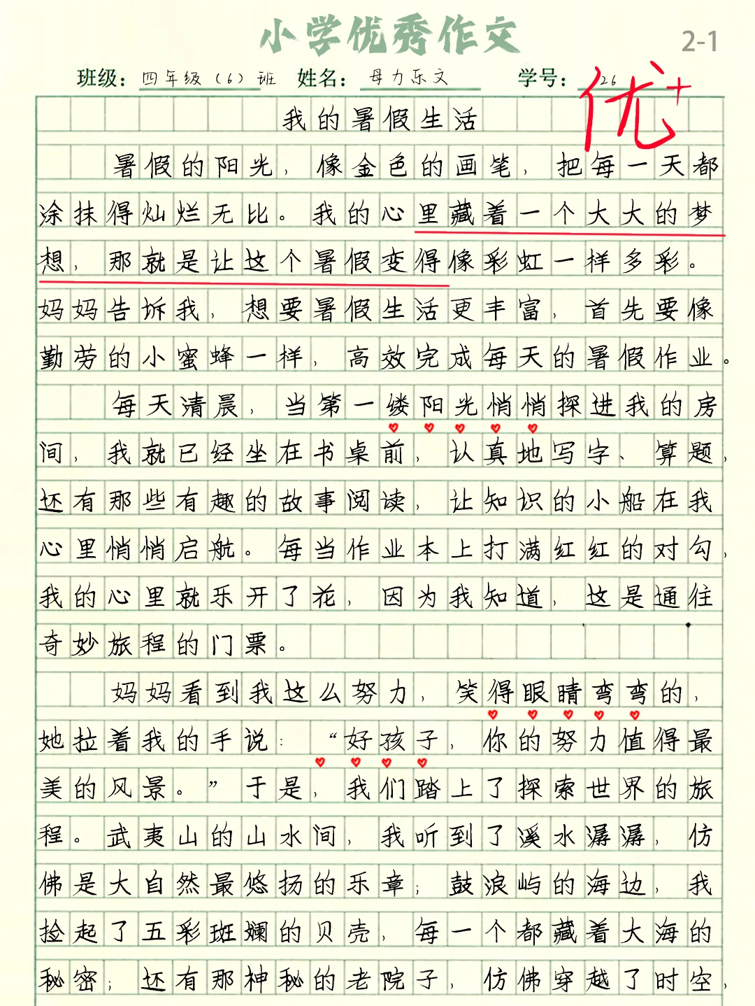 小学暑假作文《我的暑假生活》经验分享