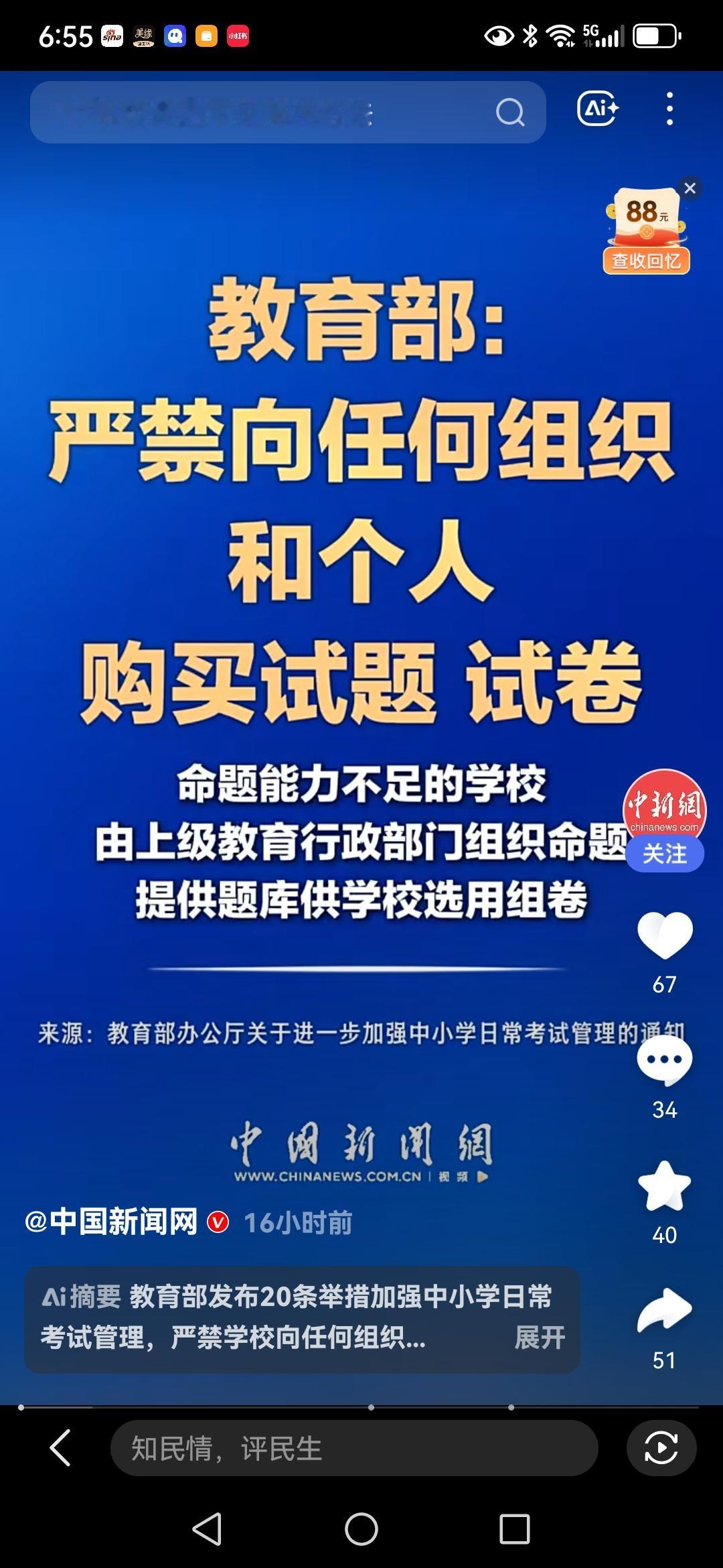 教育部：严禁向组织和个人购买试卷教育部发布最新通知，给中小学日常考试立下多条铁规