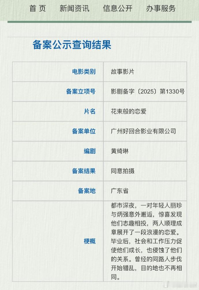 花束般的恋爱中国翻拍立项 电影《花束般的恋爱》中国版翻拍已立项，原版由有村架纯、
