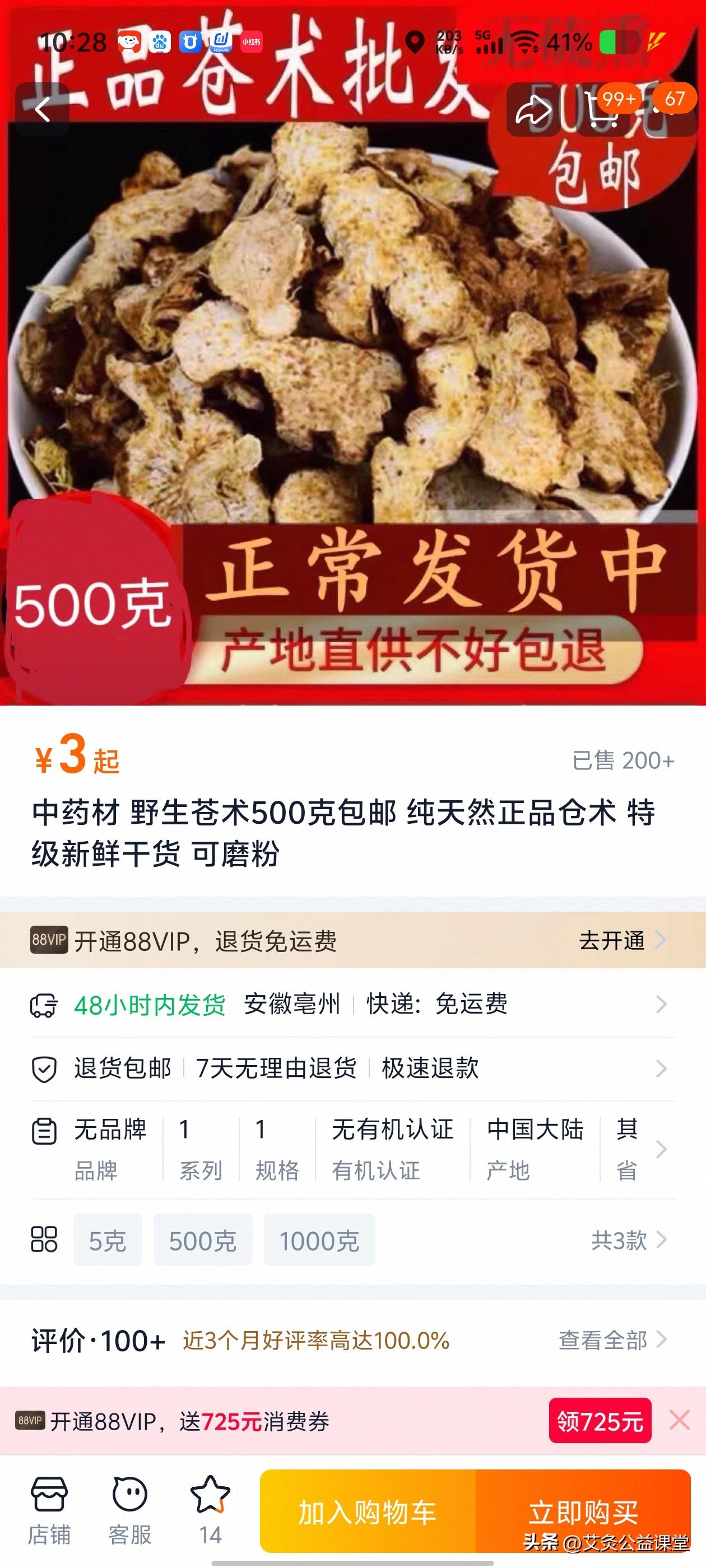 淘宝上面假苍术，宣传图片是正常的，有明显的油噪点！
收到货是白白净净的，任何油点