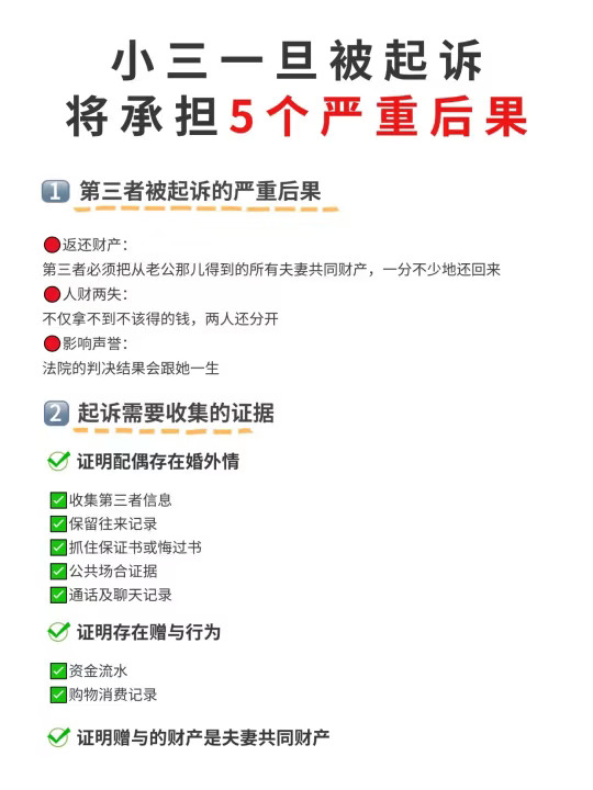 小三一旦被起诉，将会承担这5个严重后果